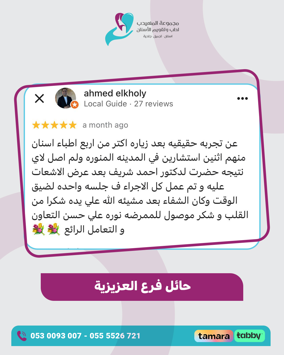 عرض-الكومنتات07 (1)